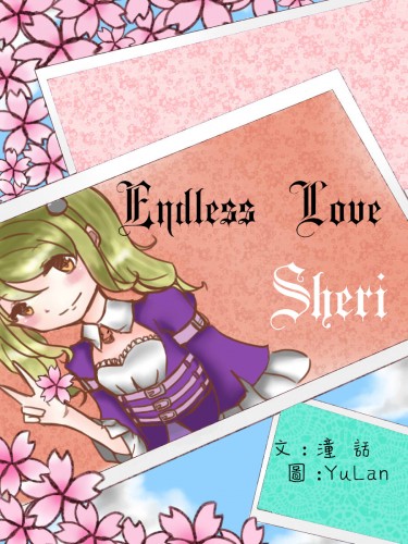 Endless Love 雪莉中心本 封面圖