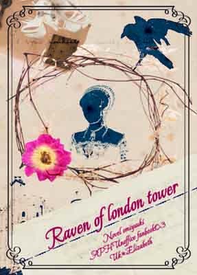 【APH】英莉本歷史向小說本「倫敦塔之鴉」 封面圖