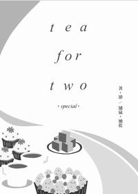 【ACCA新刊】《Tea For Two》R18特典(尼吉