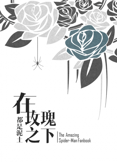 彼哈｜在玫瑰之下 封面圖