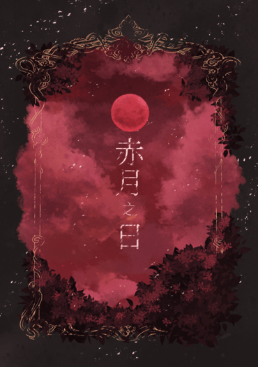 【ONEUS】《赤月之日》 封面圖