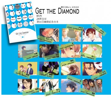 鑽石王牌ONLY紀念合誌《Get the Diamond》 封面圖