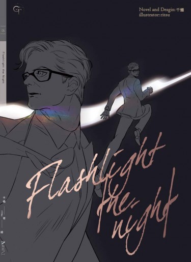 Flashlight the Night／靈光 封面圖