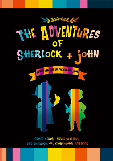 BBC版福華本-The Adventures of Sherlock+John 封面圖
