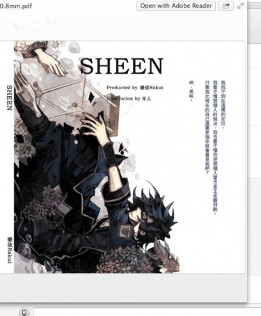《SHEEN》猿美小說本 封面圖