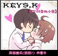 Keys.Ｋ [番外小報] (無料)