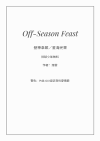 Off-Season Feast