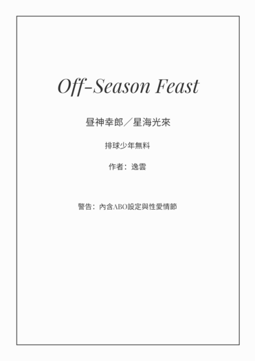 Off-Season Feast 封面圖