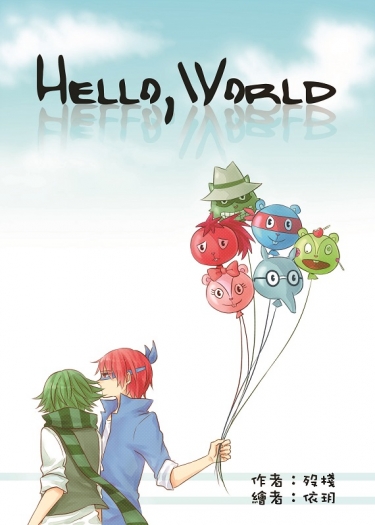 HTF-Splendont中心本《Hello,World.》(影印本) 封面圖
