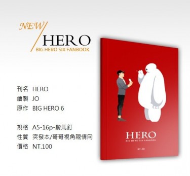 BIG HERO 6 大英雄天團 同人本 《 Hero》 封面圖