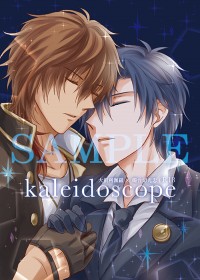 【俱燭】kaleidoscope