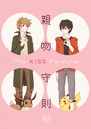 PM-綠赤小說本《親吻守則-The KISS Formula-》 封面圖