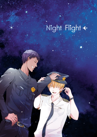 【青黃】 Night Flight 封面圖