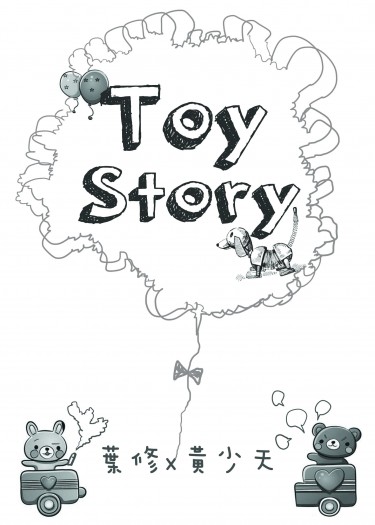 【全職／葉黃】Toy Story 封面圖