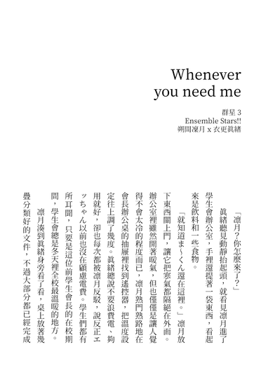 Whenever you need me 封面圖