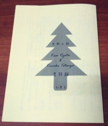 【黑籃/黃黑】聖誕無料──〈零距離〉 封面圖