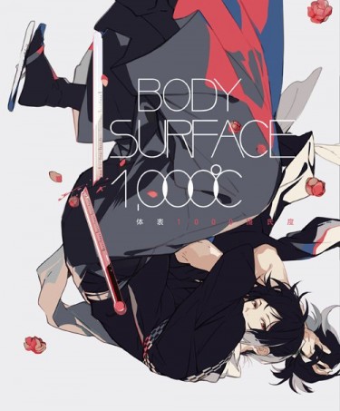 BODY SURFACE 1000℃【二刷】 封面圖
