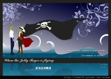 When the Jolly Roger is flying ——當海盜旗飄揚