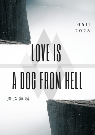 【灌籃高手】【澤深】愛是來自地獄的狗 封面圖