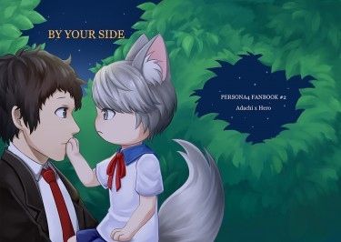 BY YOUR SIDE 封面圖