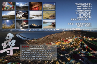 盜墓筆記西藏實景拍攝攝影集-尋 封面圖