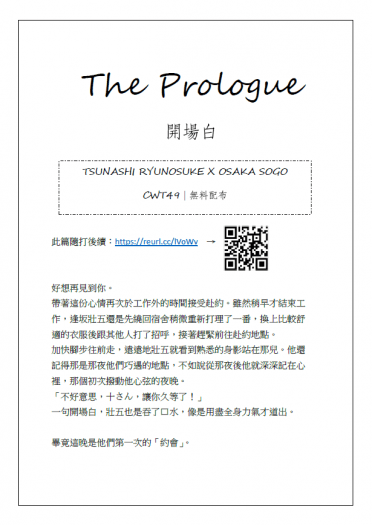 The Prologue 開場白