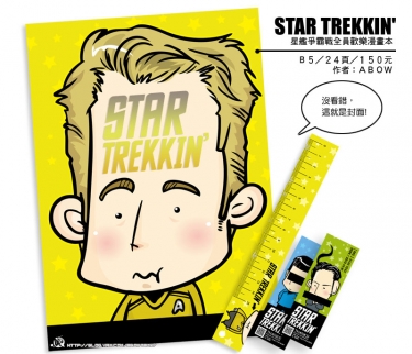 星艦爭霸戰-STAR TREKKIN' 封面圖