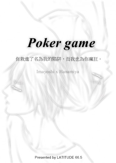 Poker game 封面圖