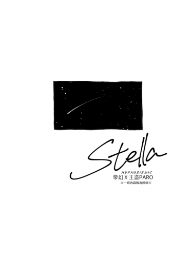 Stella - 帝幻無料 封面圖