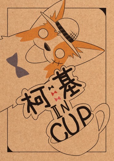 柯基 IN CUP