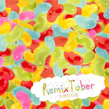 RemixTober-十月口味豆- 封面圖