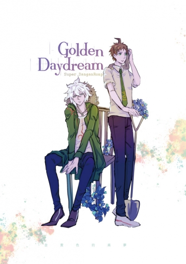 Golden Daydream -金黃色的美夢- 封面圖