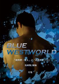 《Blue Westworld》「底特律：變人」之「西部世界」AU (馬庫斯/康納)