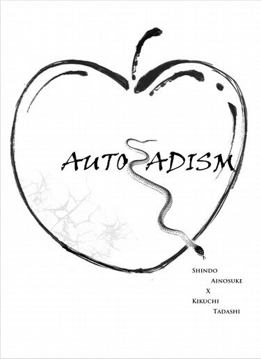 【SK8｜愛忠｜H】《Autosadism》 封面圖