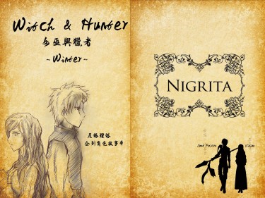 尼格里塔企劃‧原創百合小說《女巫與獵者》《-寒冬-》 封面圖
