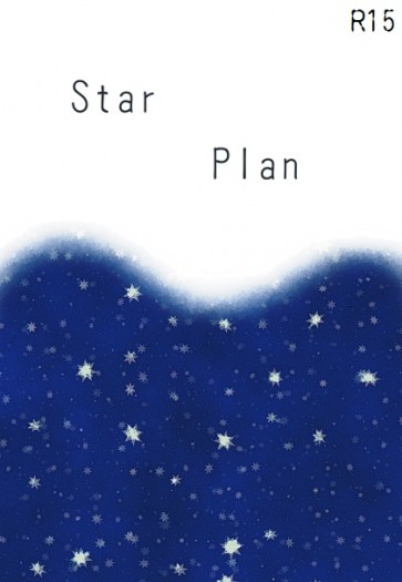 Star Plan/星星計劃 封面圖
