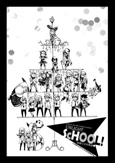 【UL學園4格突發】UNLIGHT SCHOOL2 -荊棘公主的叛逆- 封面圖