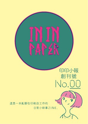 IN IN PAPER 印印小報 NO.00 封面圖