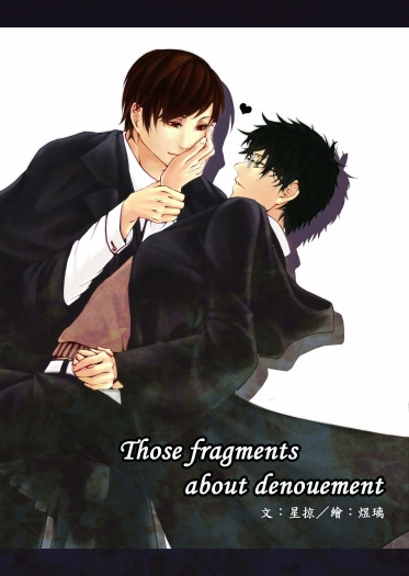 Those fragments about denouement 封面圖