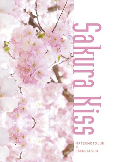 ARS JS同人小説《Sakura Kiss》 封面圖