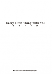 【戀與製作人】《Every Little Thing With You》[CWT★PARTY-23新刊！]