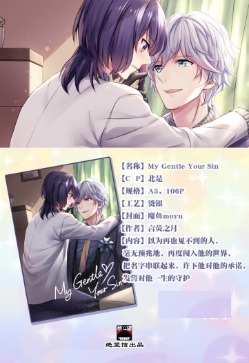 【B-project】My Gentle Your Sin（北是） 封面圖