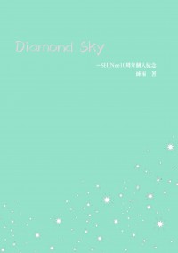 SHINee10週年紀念個人誌《Diamond Sky》