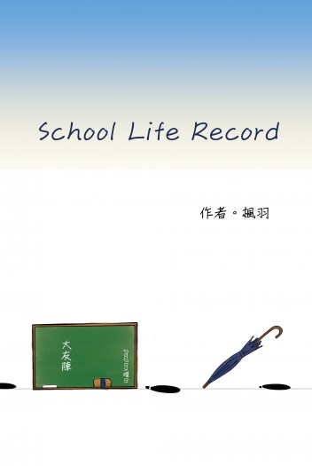 【東京闇鴉/禪陣禪】School Life Record 封面圖