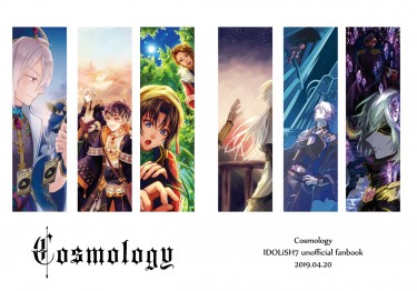 《Cosmology》IDOLiSH7 星巡合本 封面圖