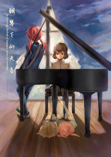 《鋼琴下的天空》 封面圖