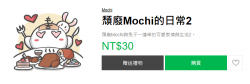 【頹廢Mochi的日常2】LINE原創貼圖