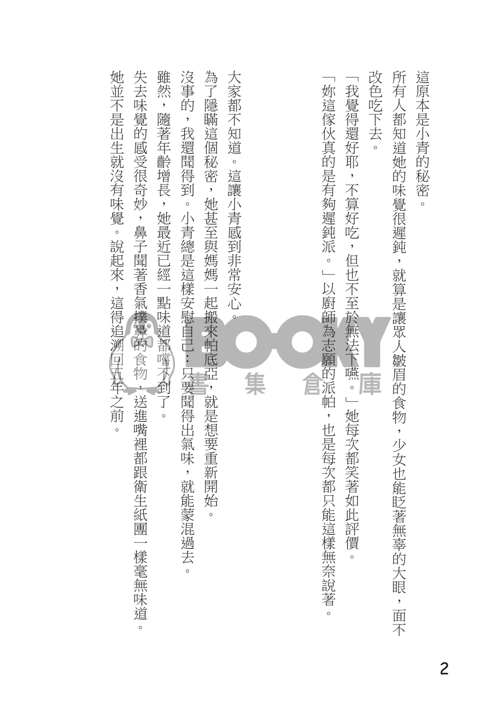 【寶可夢朱/紫】青色叉子與黑加侖果實（烏栗x女主角/小料） 試閱圖片
