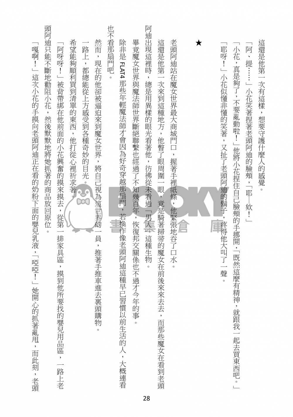 【小魔女DoReMi】Secret~小花與老頭阿迪的回憶~預定至8/1 試閱圖片