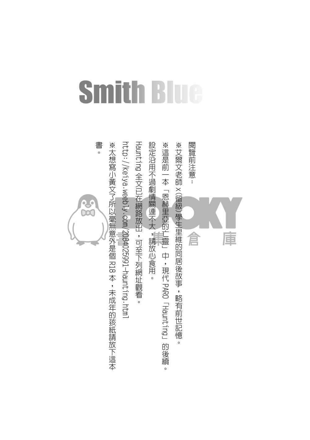 CWT36團兵新刊 Smith Blue 試閱圖片